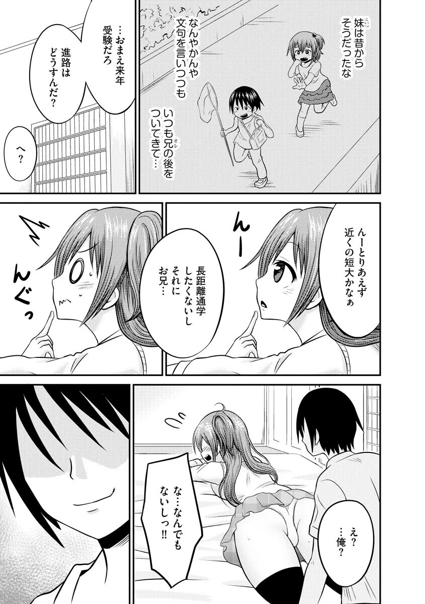 妹もみ（単話） 8ページ