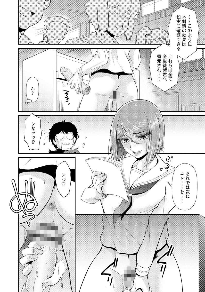 生徒会長ははいてない（単話） 5ページ