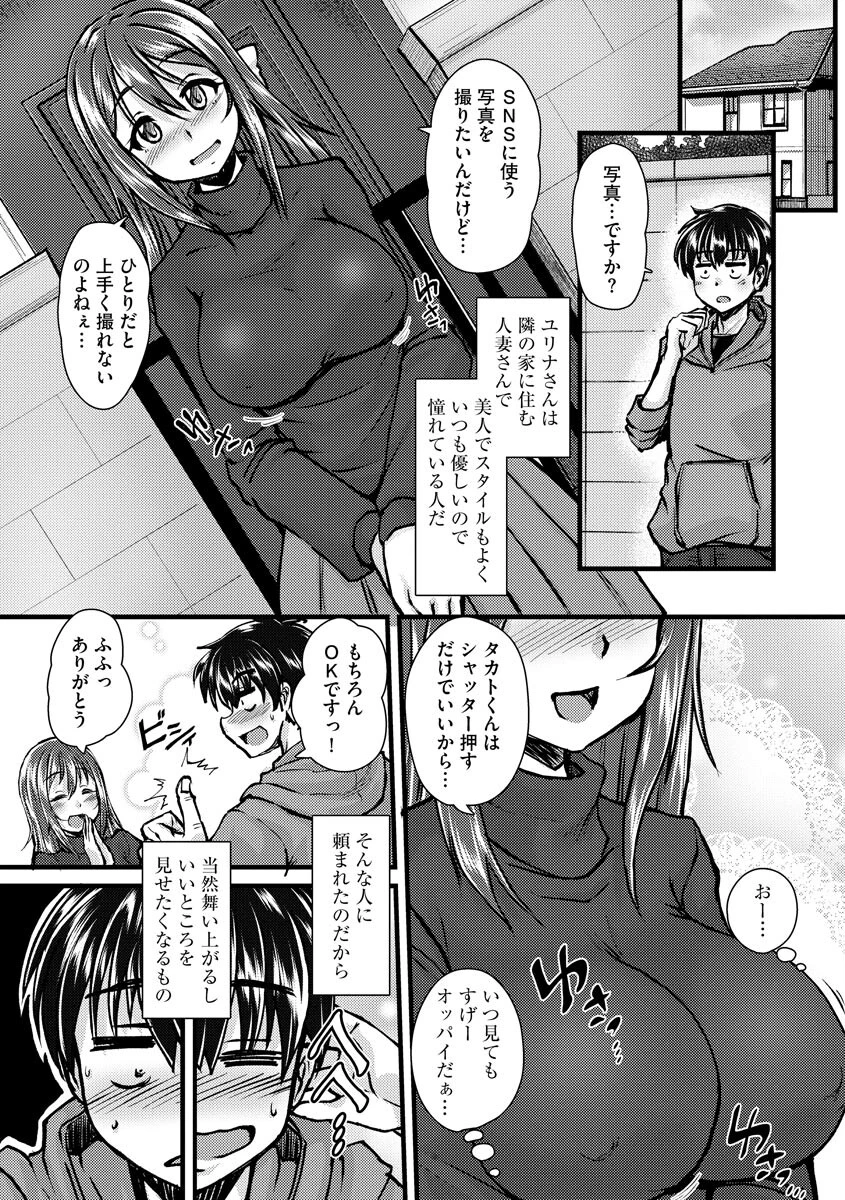 隣の人妻は魅せたがり（単話） 2ページ