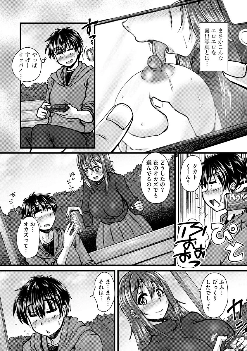 隣の人妻は魅せたがり（単話） 4ページ