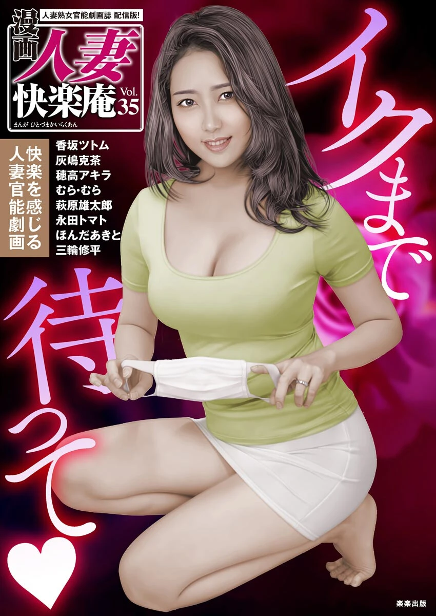 【デジタル版】漫画人妻快楽庵 Vol.35 エロ漫画 無料