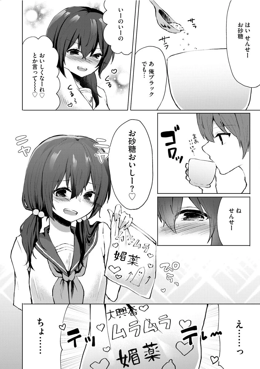 メスガキがお兄さんを逆わからせ 【後編】 3ページ