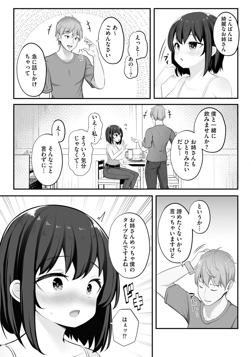狙われた若妻(単話) 3ページ
