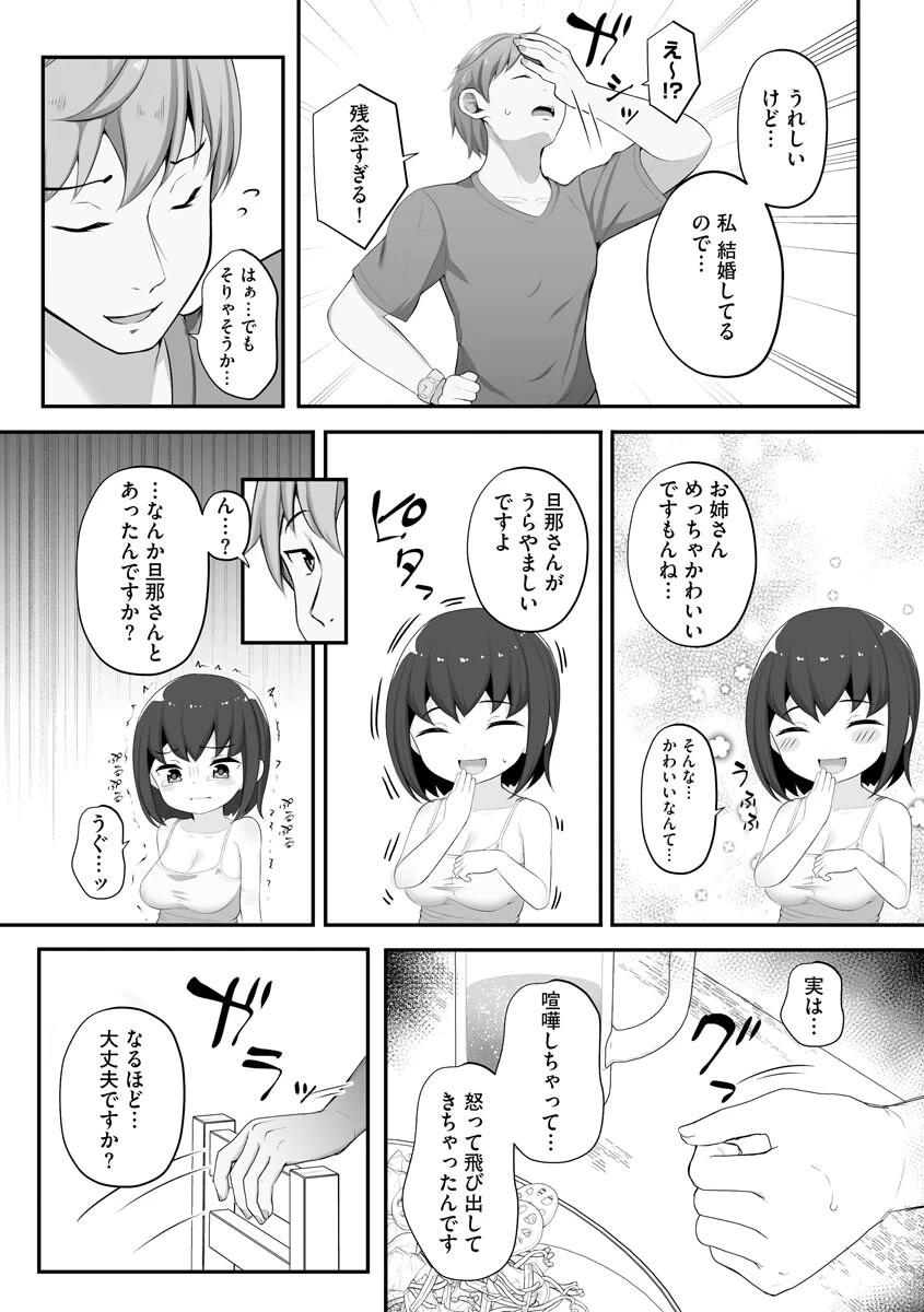 狙われた若妻(単話) 4ページ