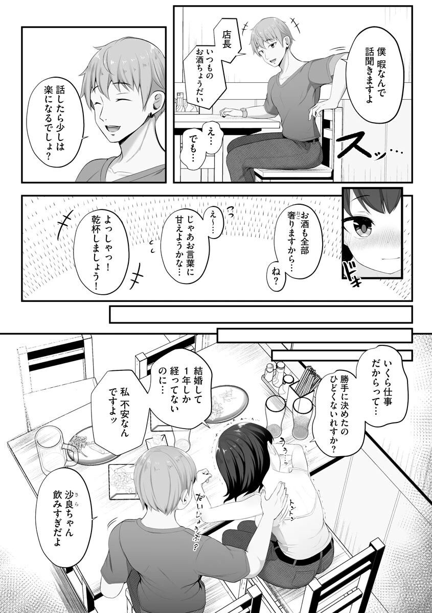 狙われた若妻(単話) 5ページ