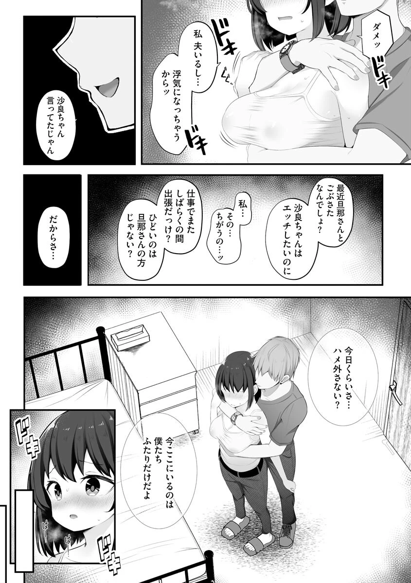 狙われた若妻（単話） 8ページ