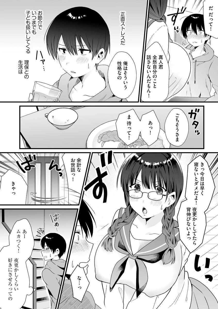 地味な姉貴のバーチャルな裏事情（単話） 3ページ