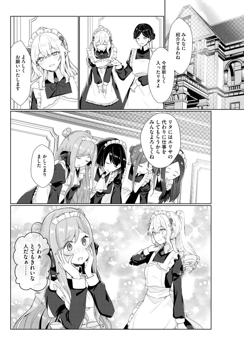 ポンコツメイドの躾けかた（単話） 2ページ