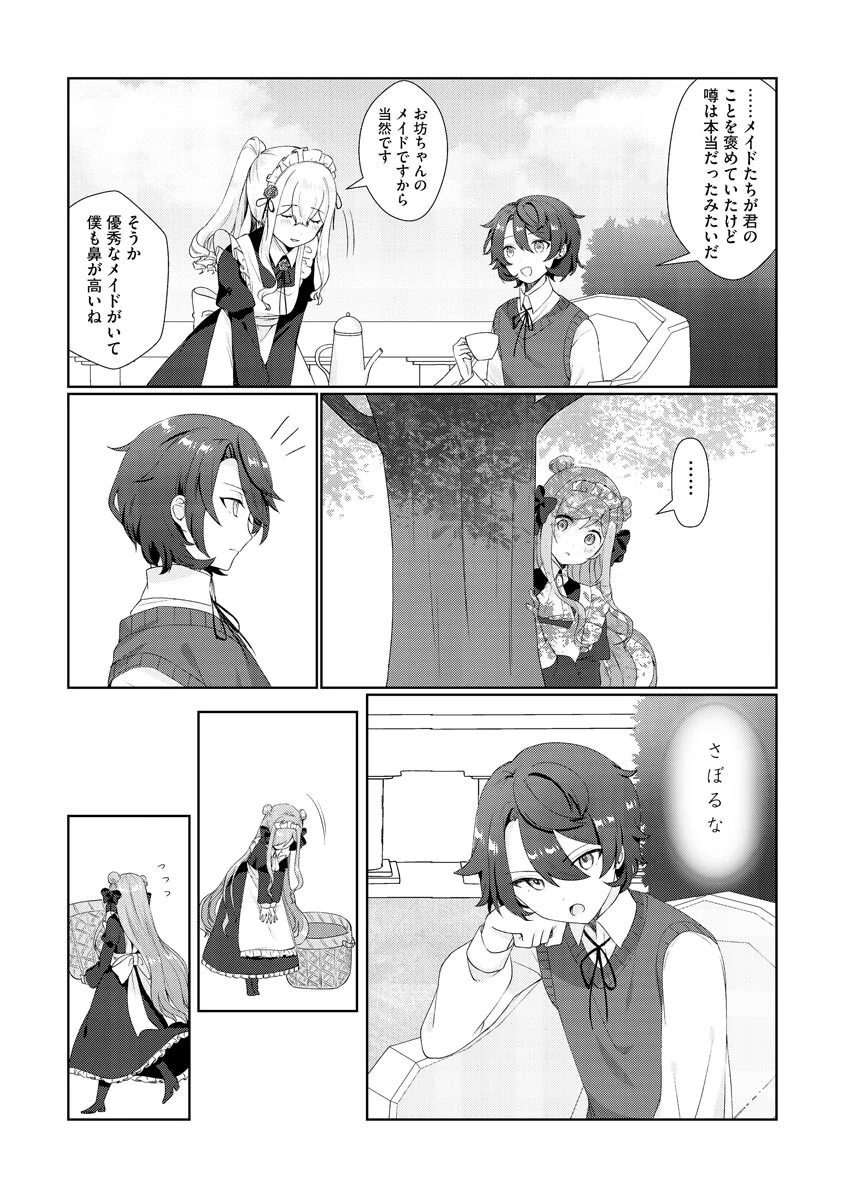 ポンコツメイドの躾けかた（単話） 5ページ