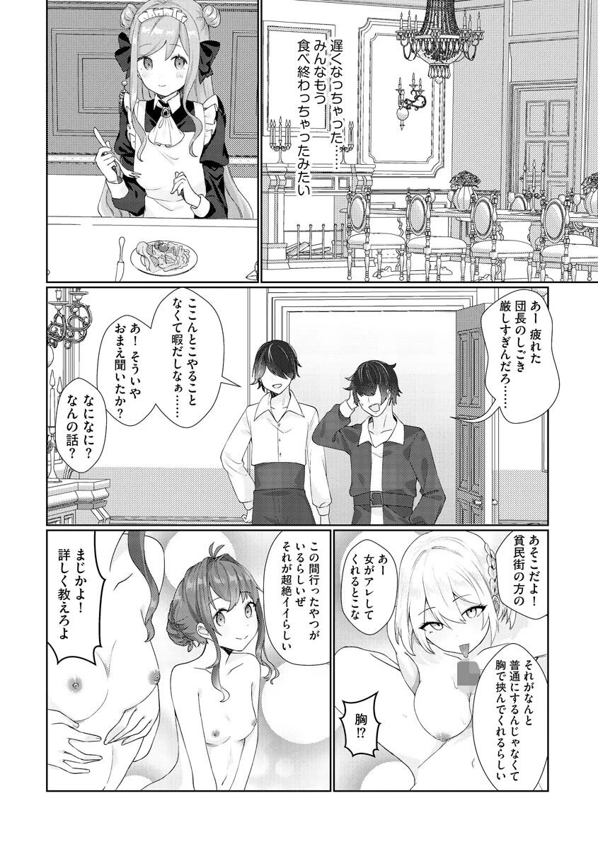 ポンコツメイドの躾けかた（単話） 6ページ