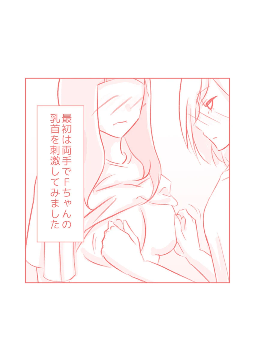 ユーチューバーとSEXした話 4ページ