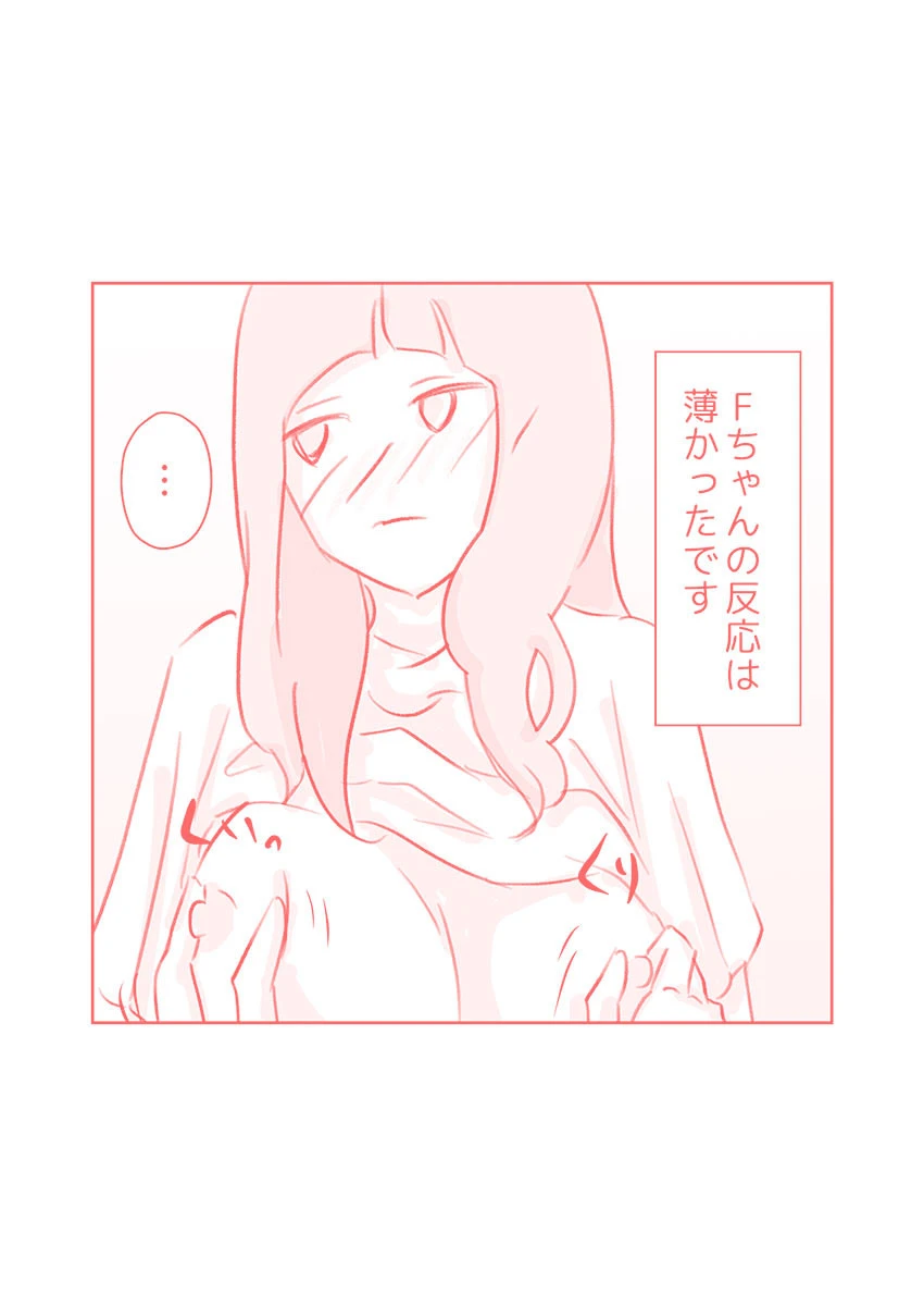 ユーチューバーとSEXした話 5ページ