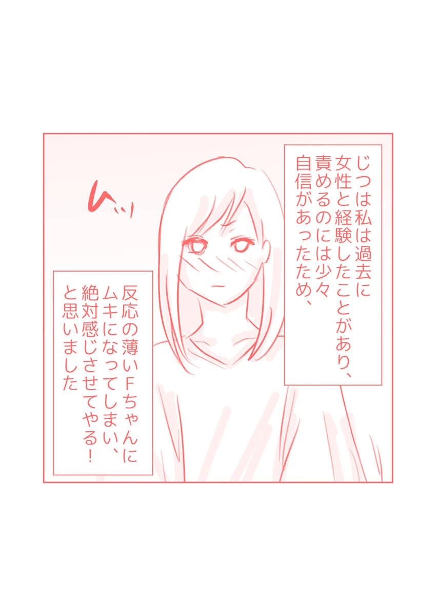 ユーチューバーとSEXした話 6ページ