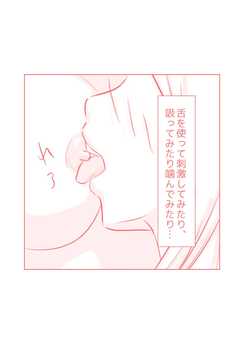 ユーチューバーとSEXした話 7ページ