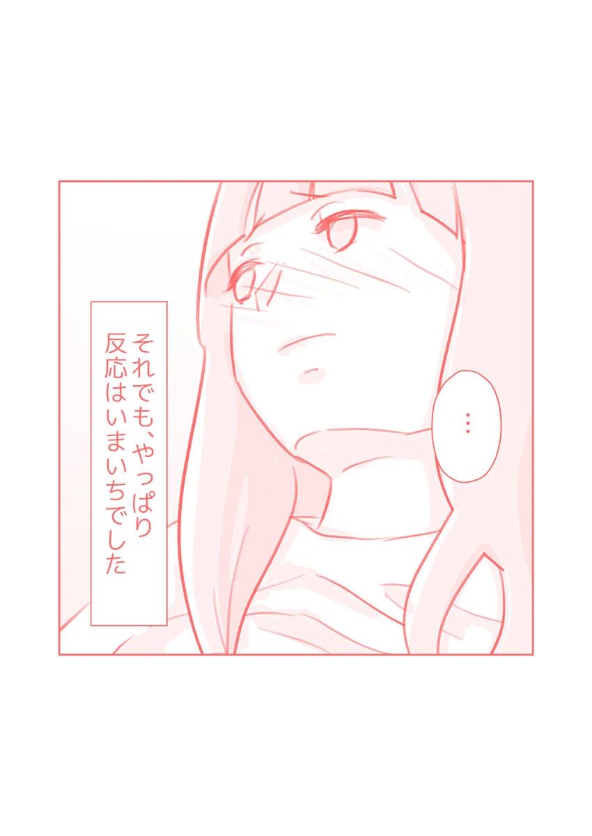 ユーチューバーとSEXした話 9ページ