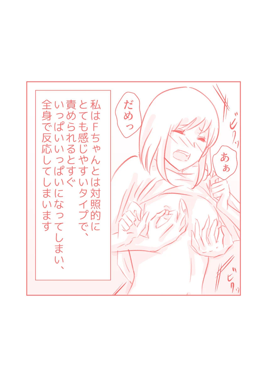 ユーチューバーとSEXした話 12ページ