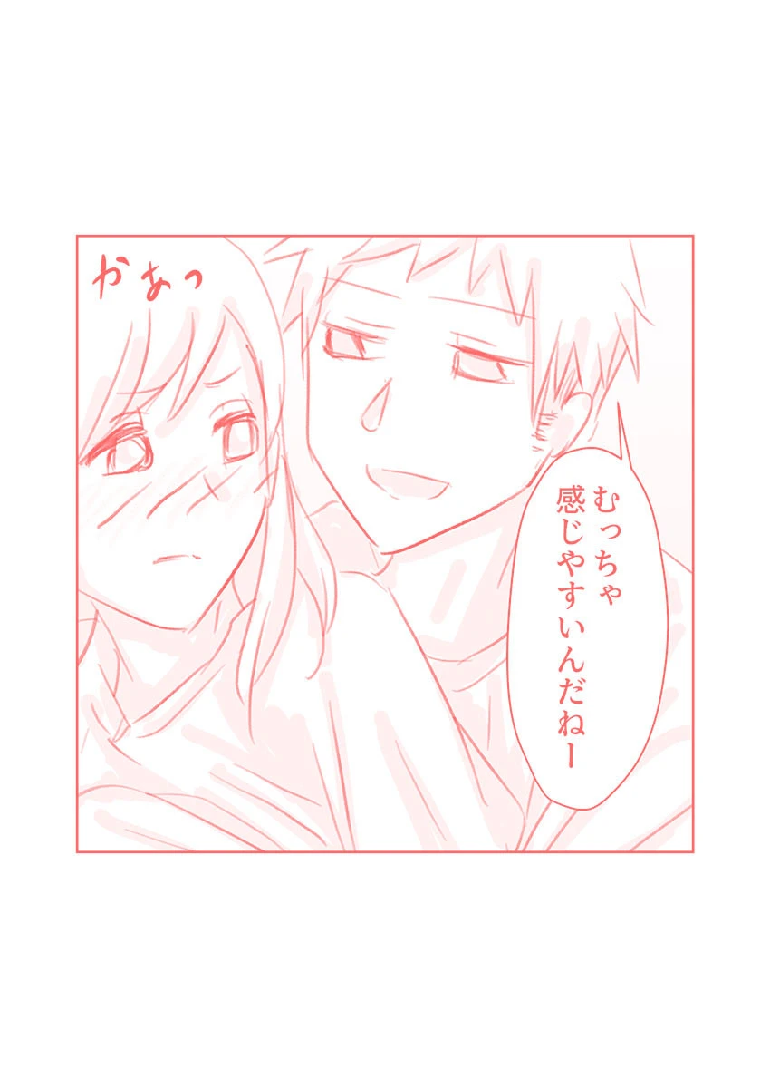 ユーチューバーとSEXした話 14ページ