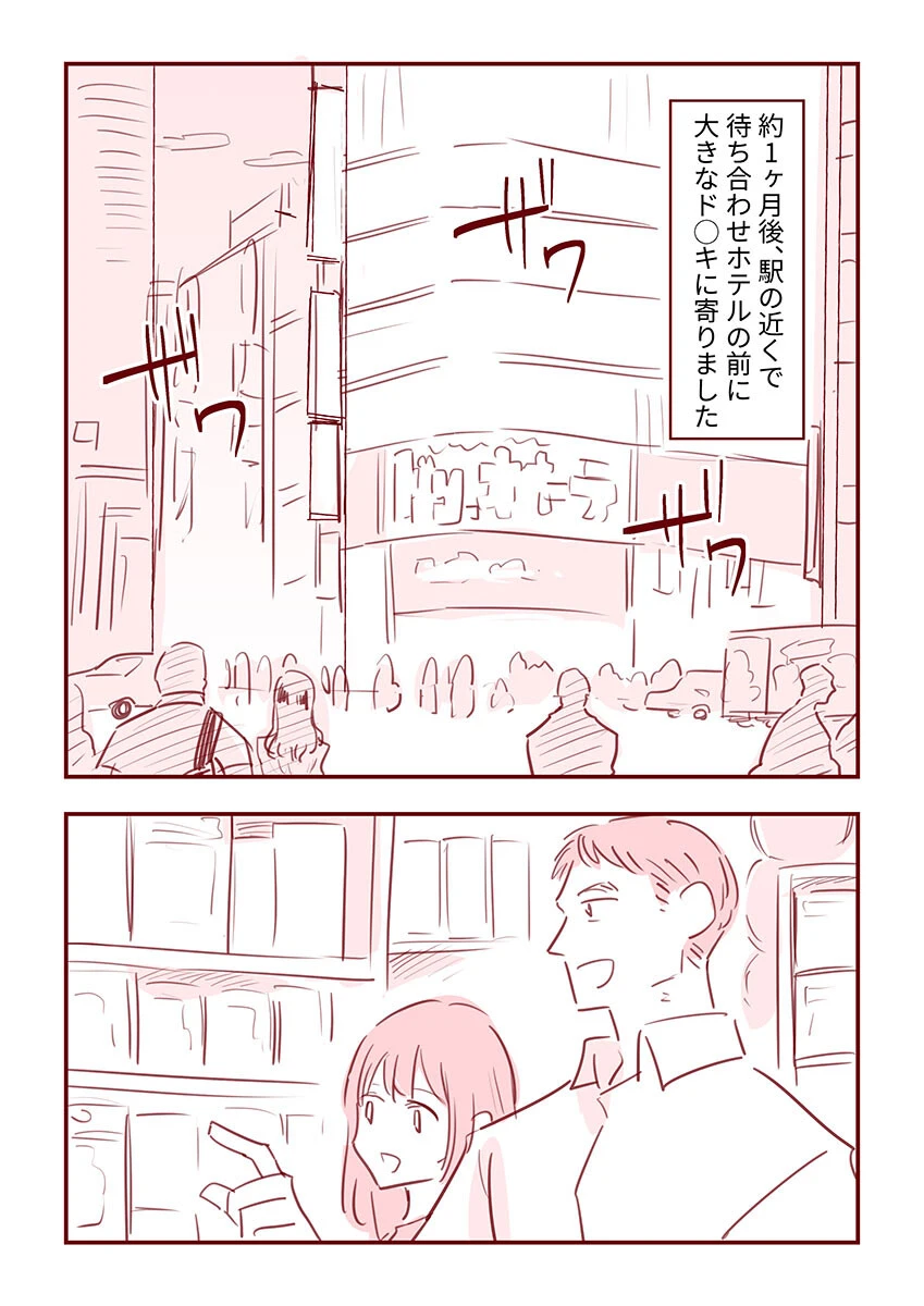 主婦がパパ活で4Pした話33 3ページ