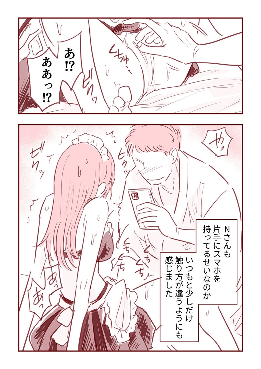 主婦がパパ活で4Pした話34 3ページ