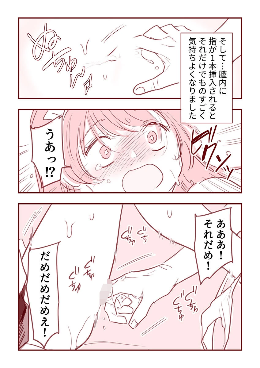 主婦がパパ活で4Pした話34 6ページ