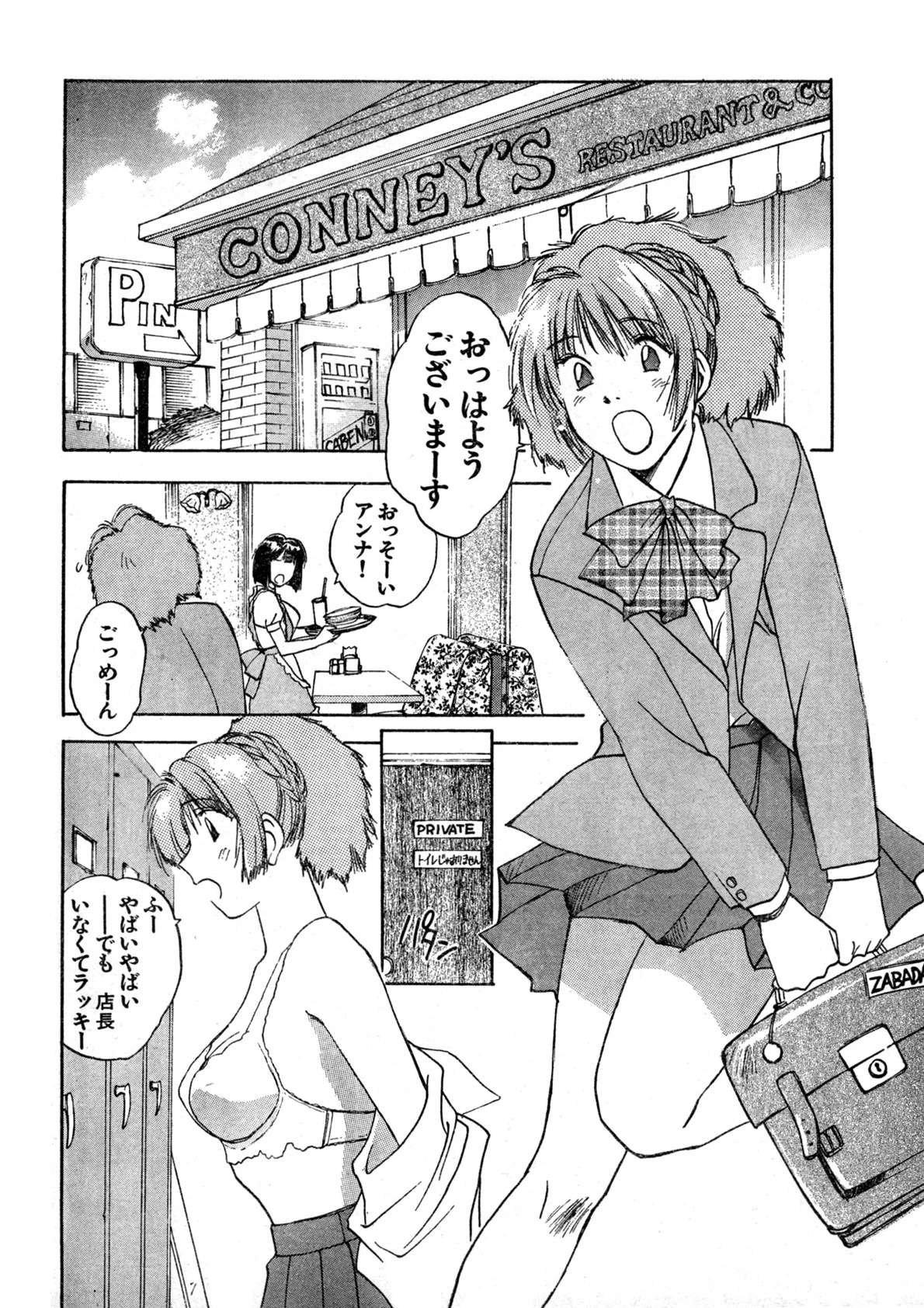 大改造美少女アンナ 井荻寿一単行本未収録作品集 4ページ