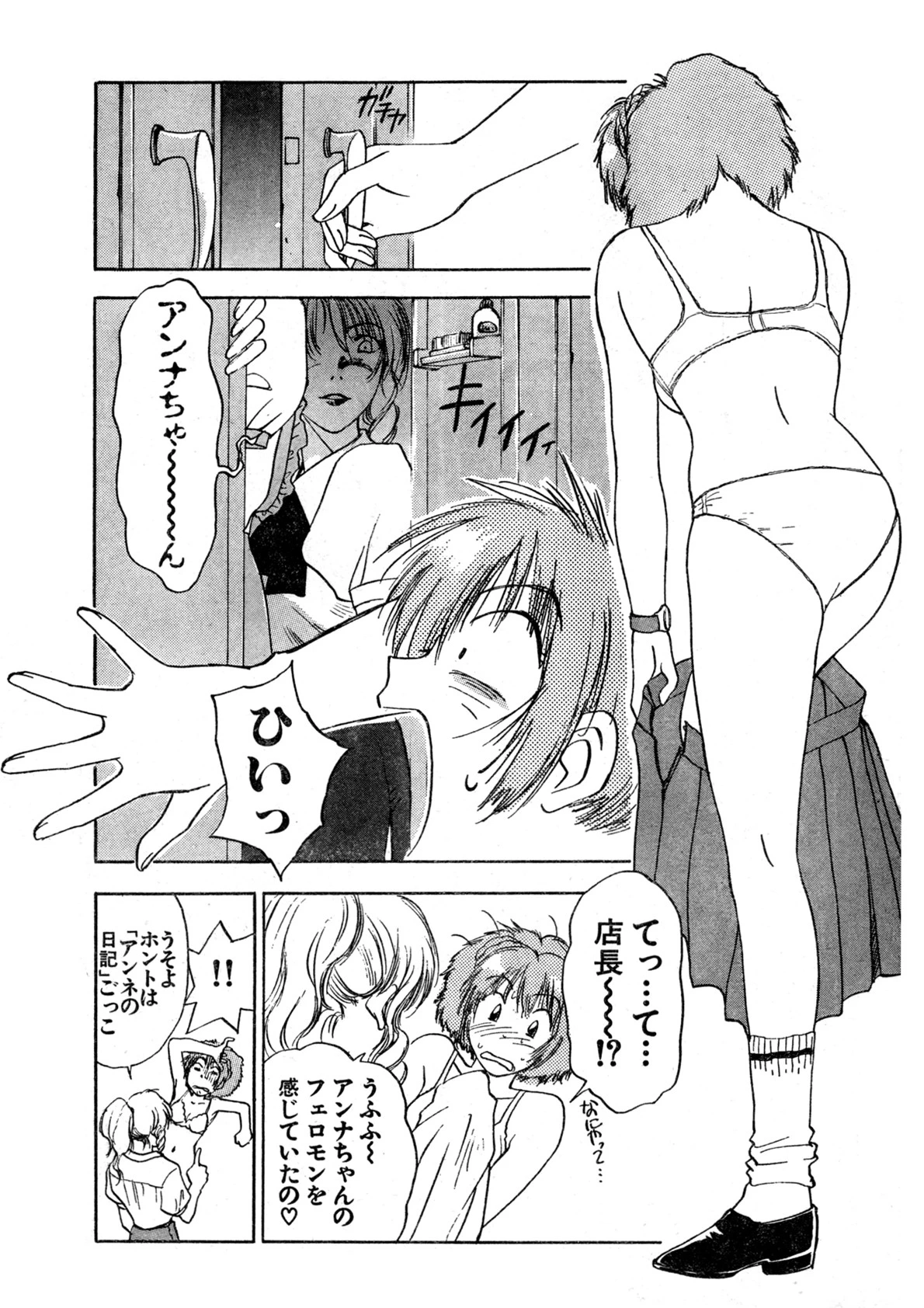 大改造美少女アンナ 井荻寿一単行本未収録作品集 5ページ