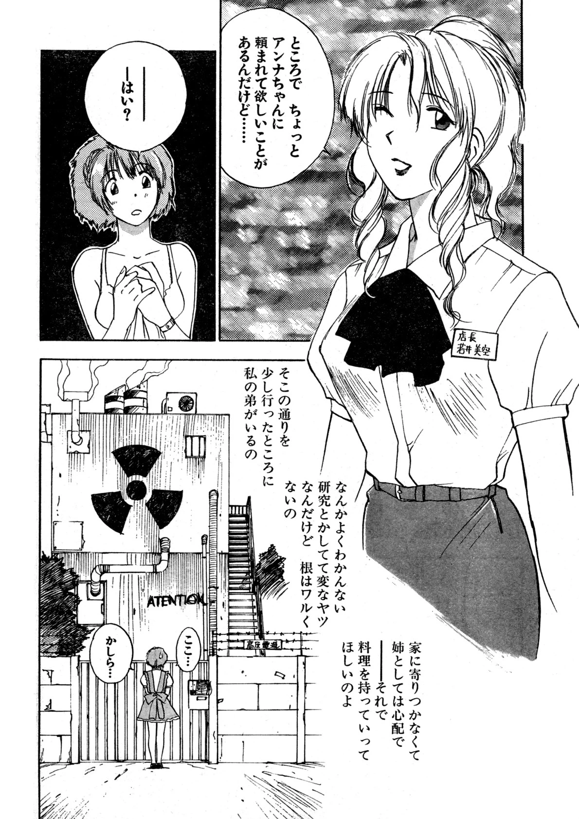 大改造美少女アンナ 井荻寿一単行本未収録作品集 6ページ