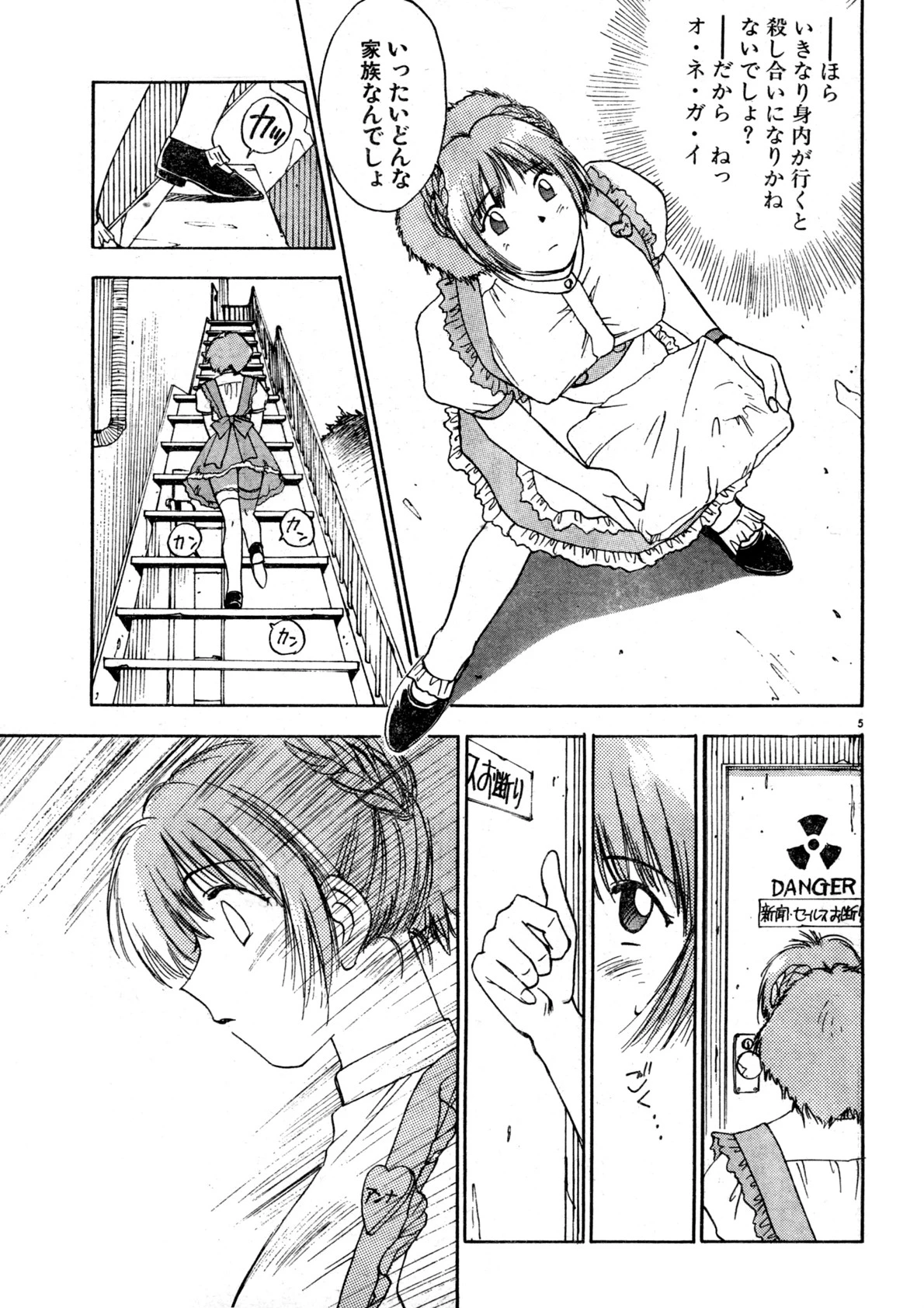 大改造美少女アンナ 井荻寿一単行本未収録作品集 7ページ