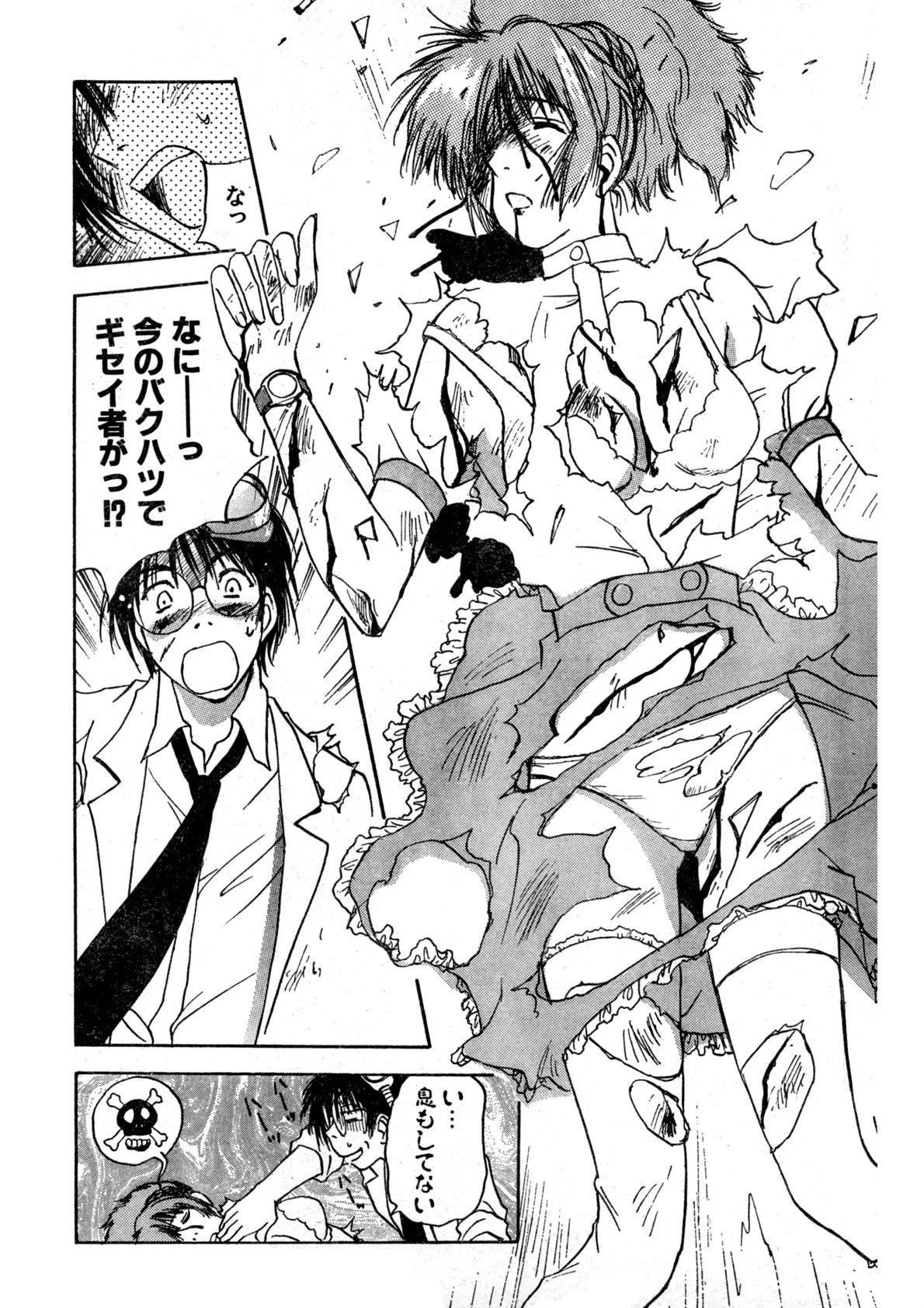 大改造美少女アンナ 井荻寿一単行本未収録作品集 9ページ