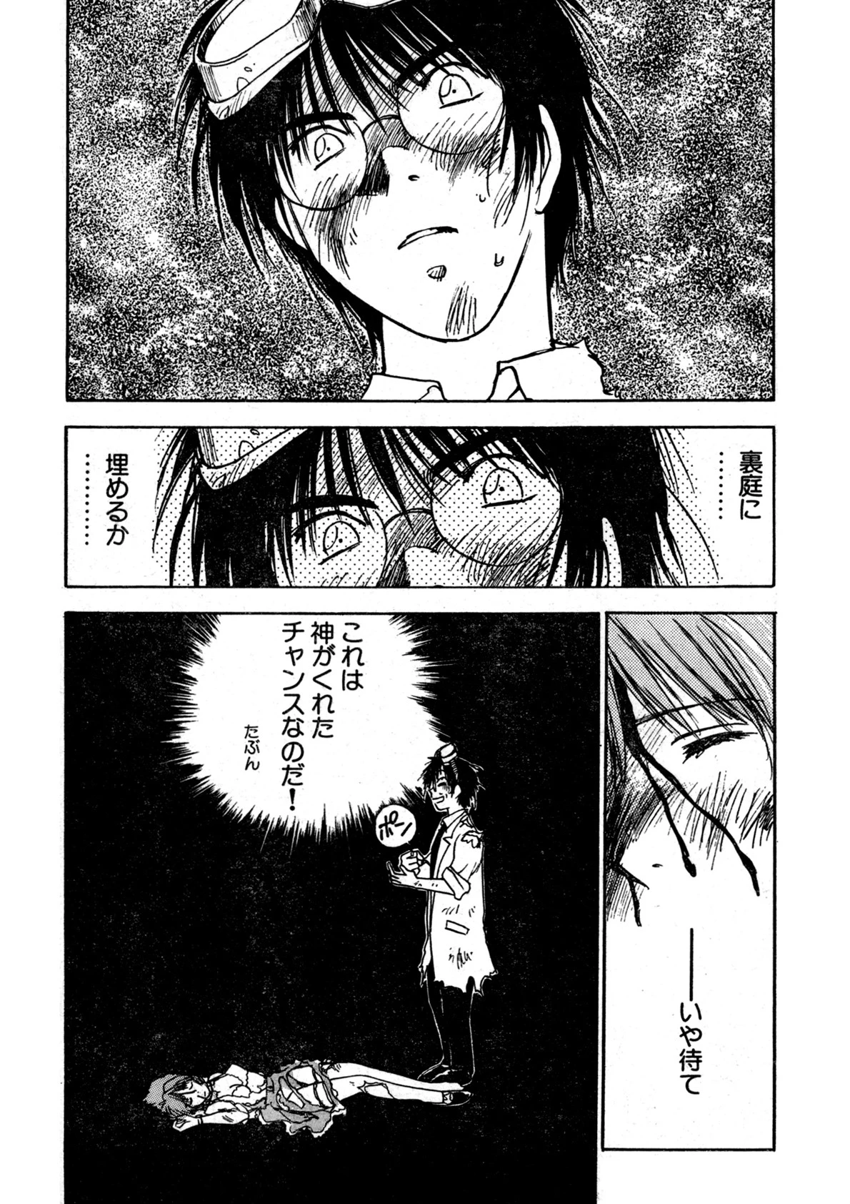 大改造美少女アンナ 井荻寿一単行本未収録作品集 10ページ