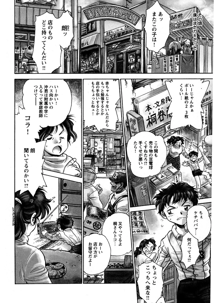 リケイくん開発しましょ 8ページ