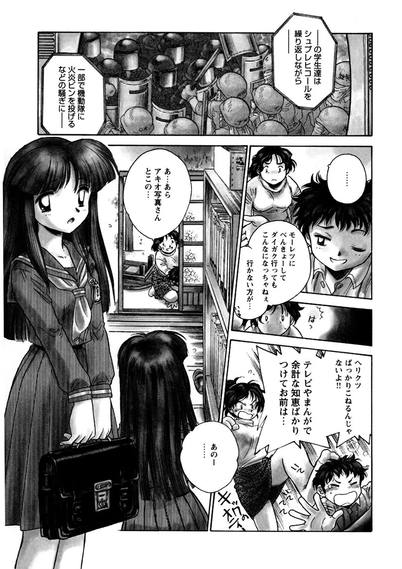 リケイくん開発しましょ 9ページ