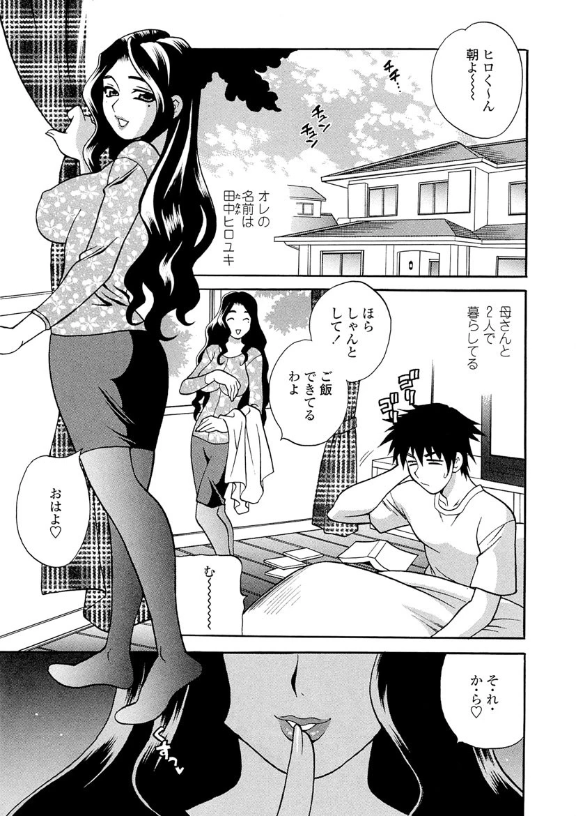 ミルクママ 5ページ