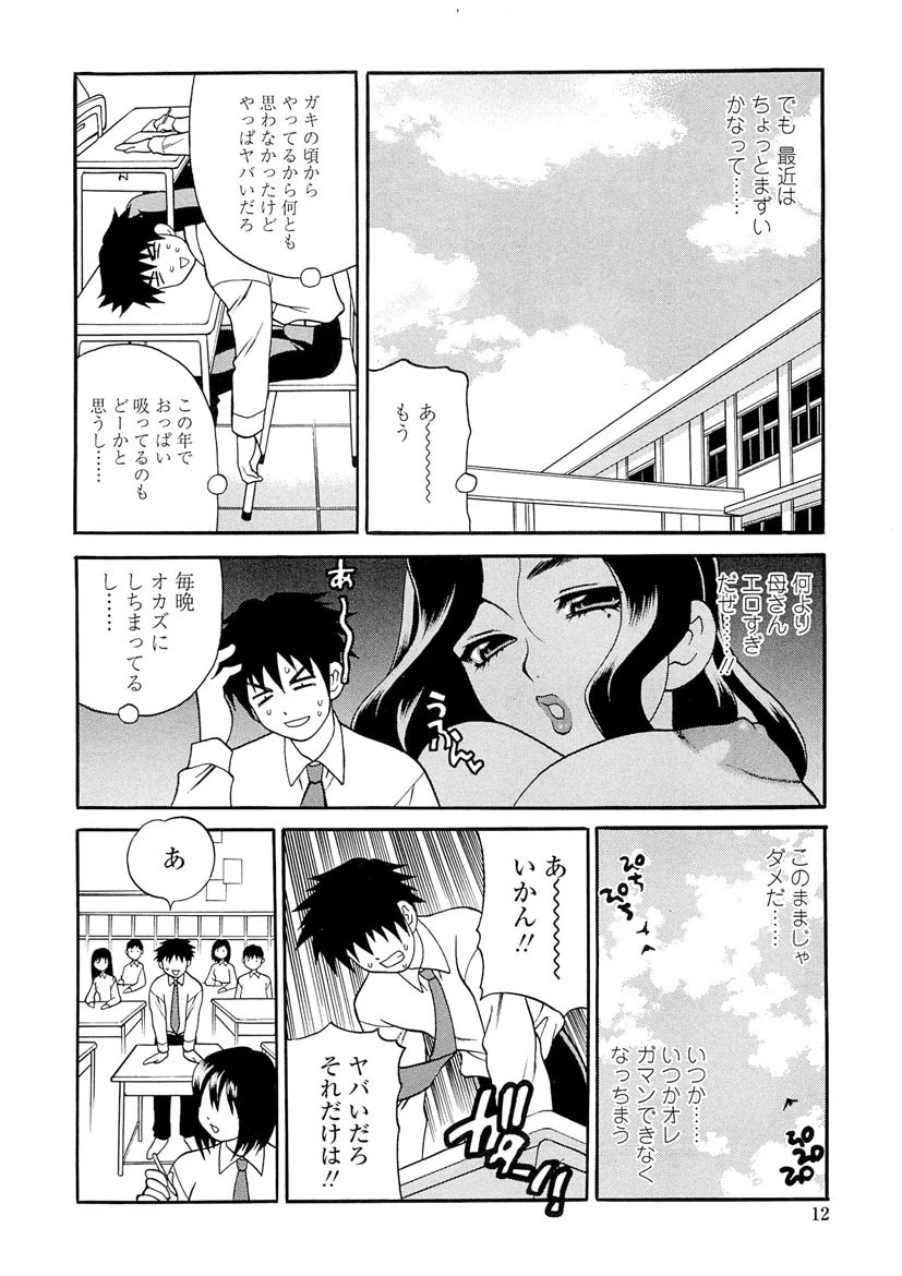 ミルクママ 10ページ