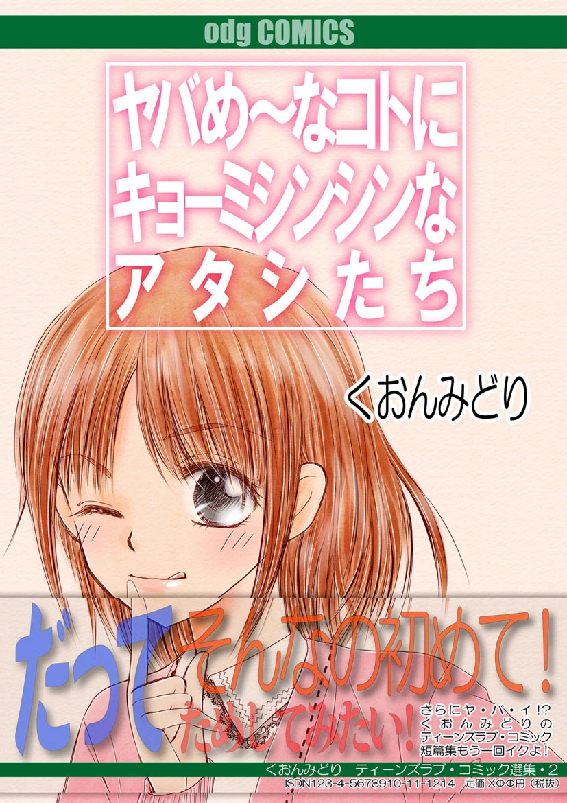 ヤバめ〜なコトにキョーミシンシンなアタシたち エロ漫画 無料