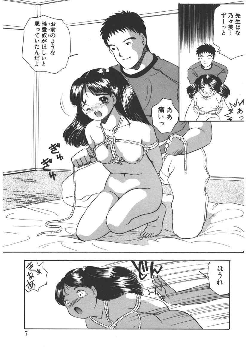娘人形飼育 （2） 5ページ