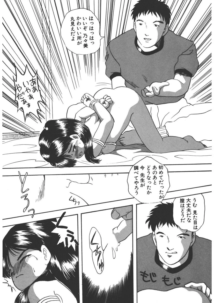 娘人形飼育 （2） 6ページ