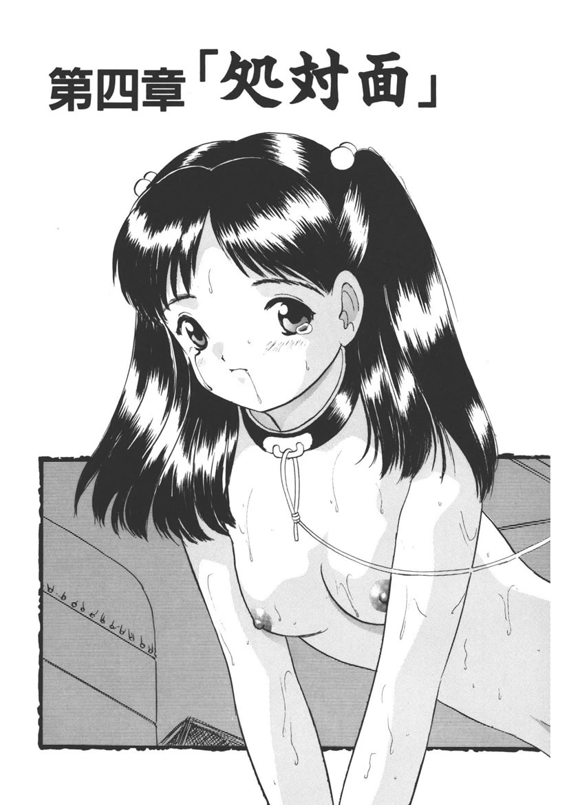 娘人形飼育 （2） 9ページ