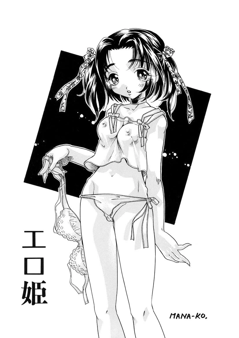 エロ姫 3ページ