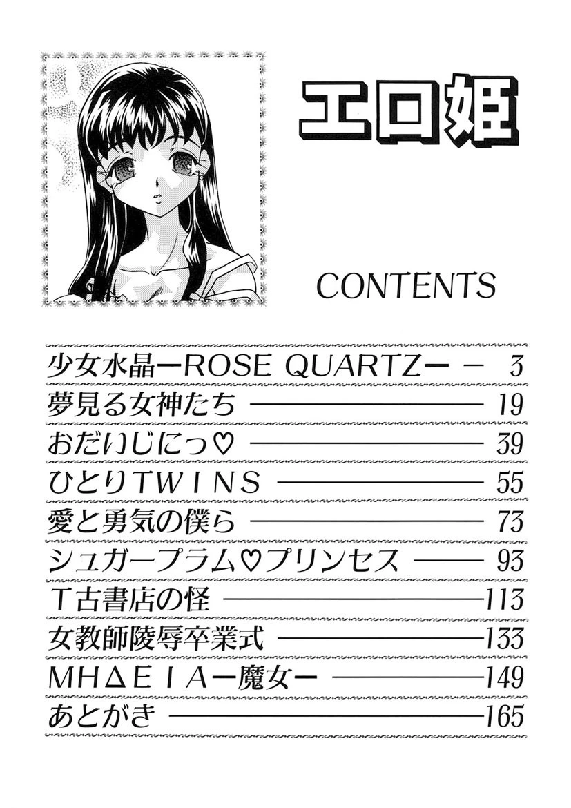 エロ姫 4ページ