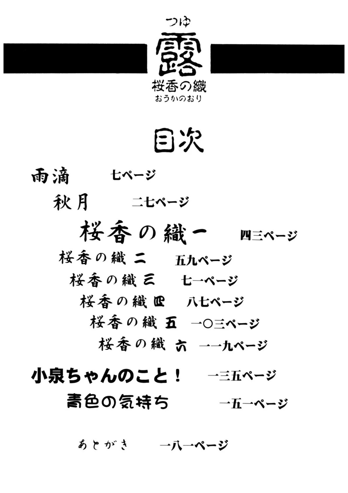 露 桜香の織 4ページ