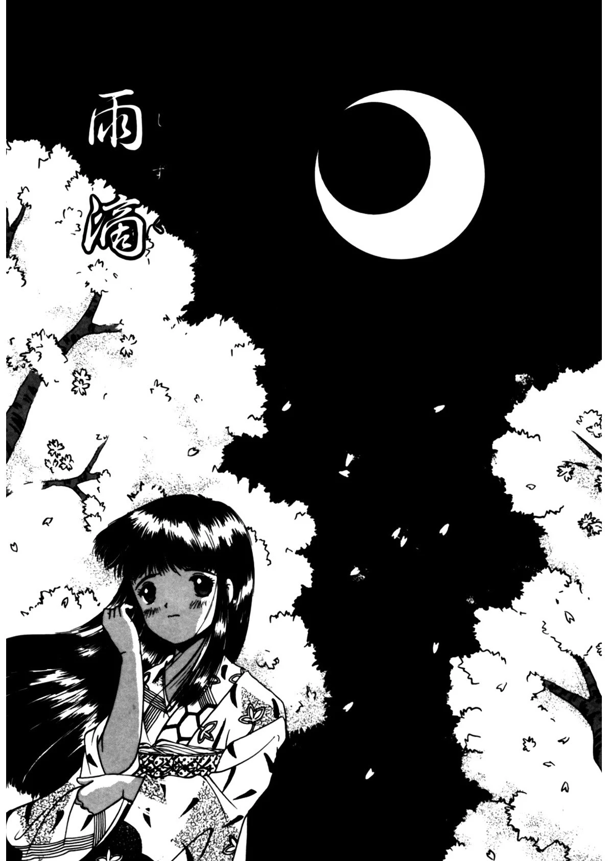 露 桜香の織 5ページ