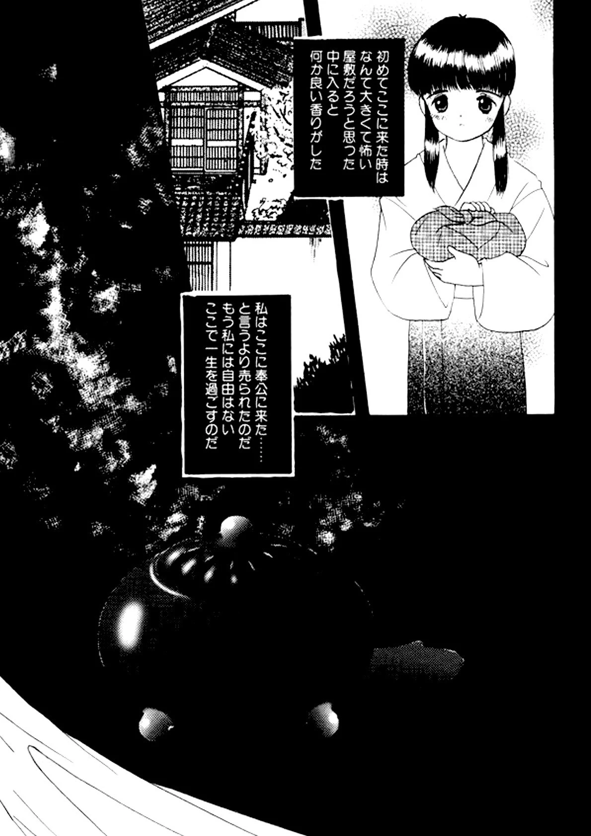 露 桜香の織 6ページ