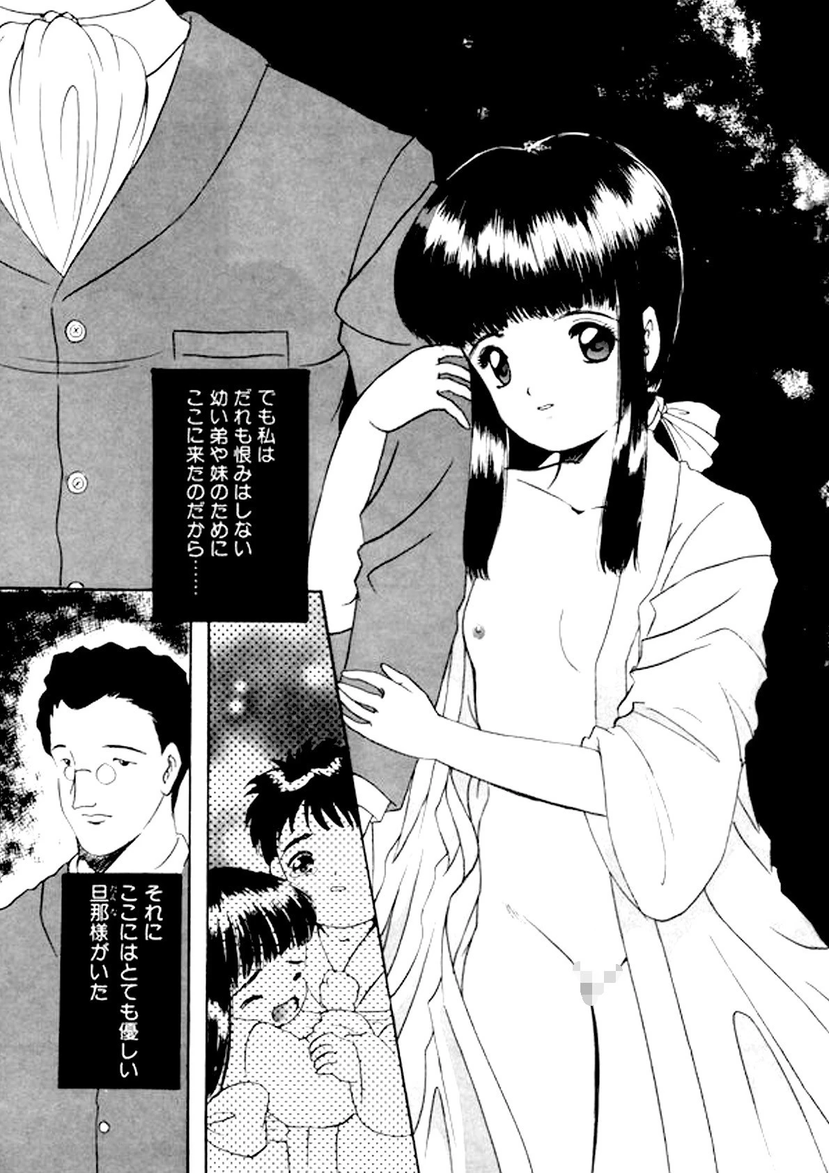 露 桜香の織 7ページ