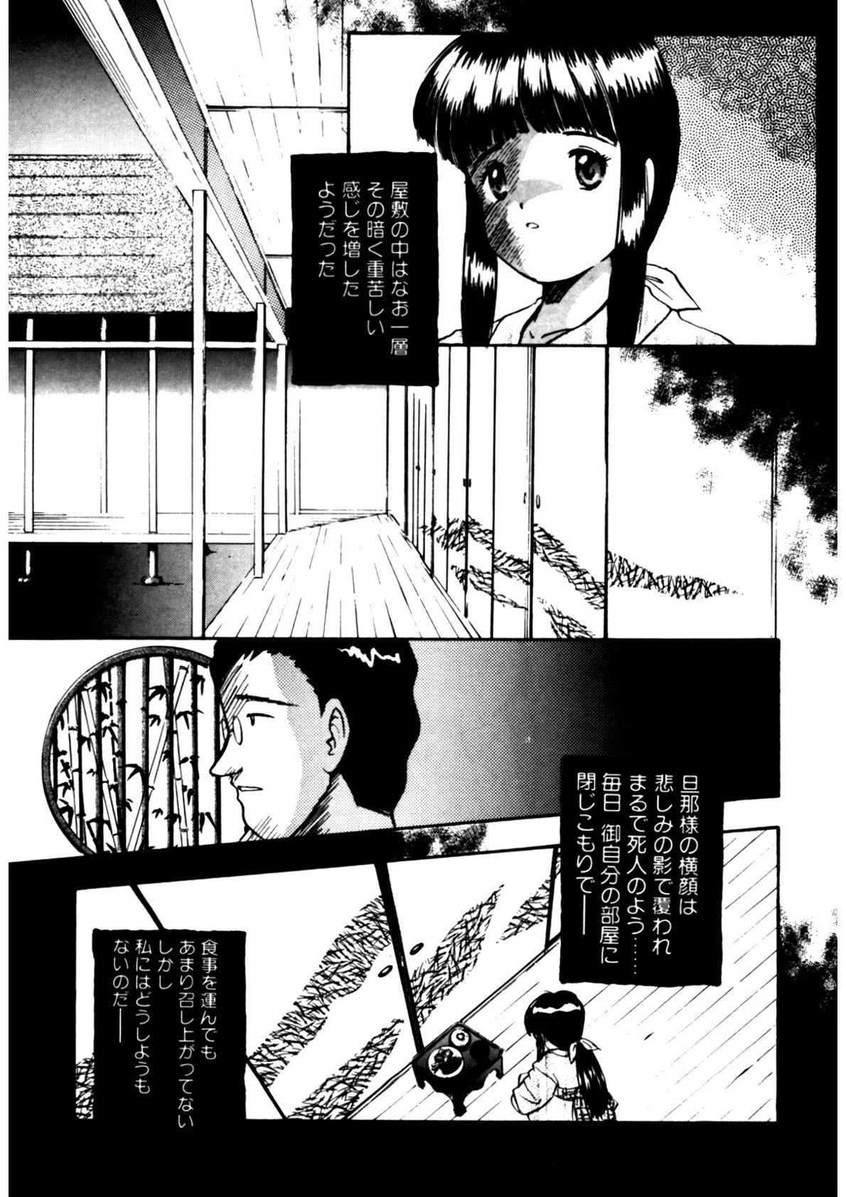 露 桜香の織 9ページ