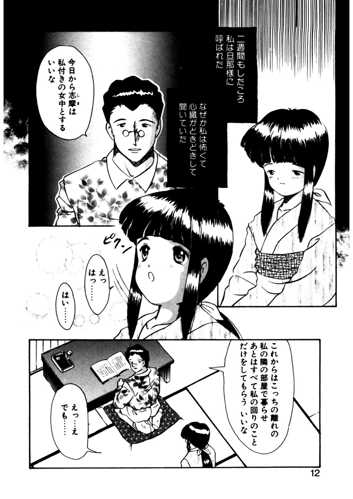 露 桜香の織 10ページ