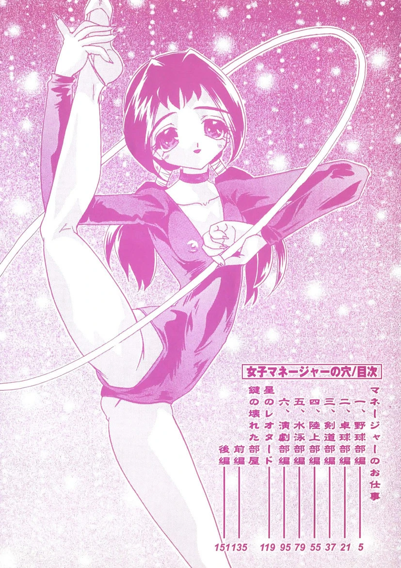 女子マネージャーの穴 4ページ