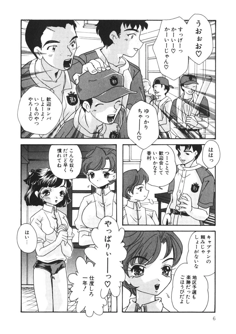 女子マネージャーの穴 6ページ