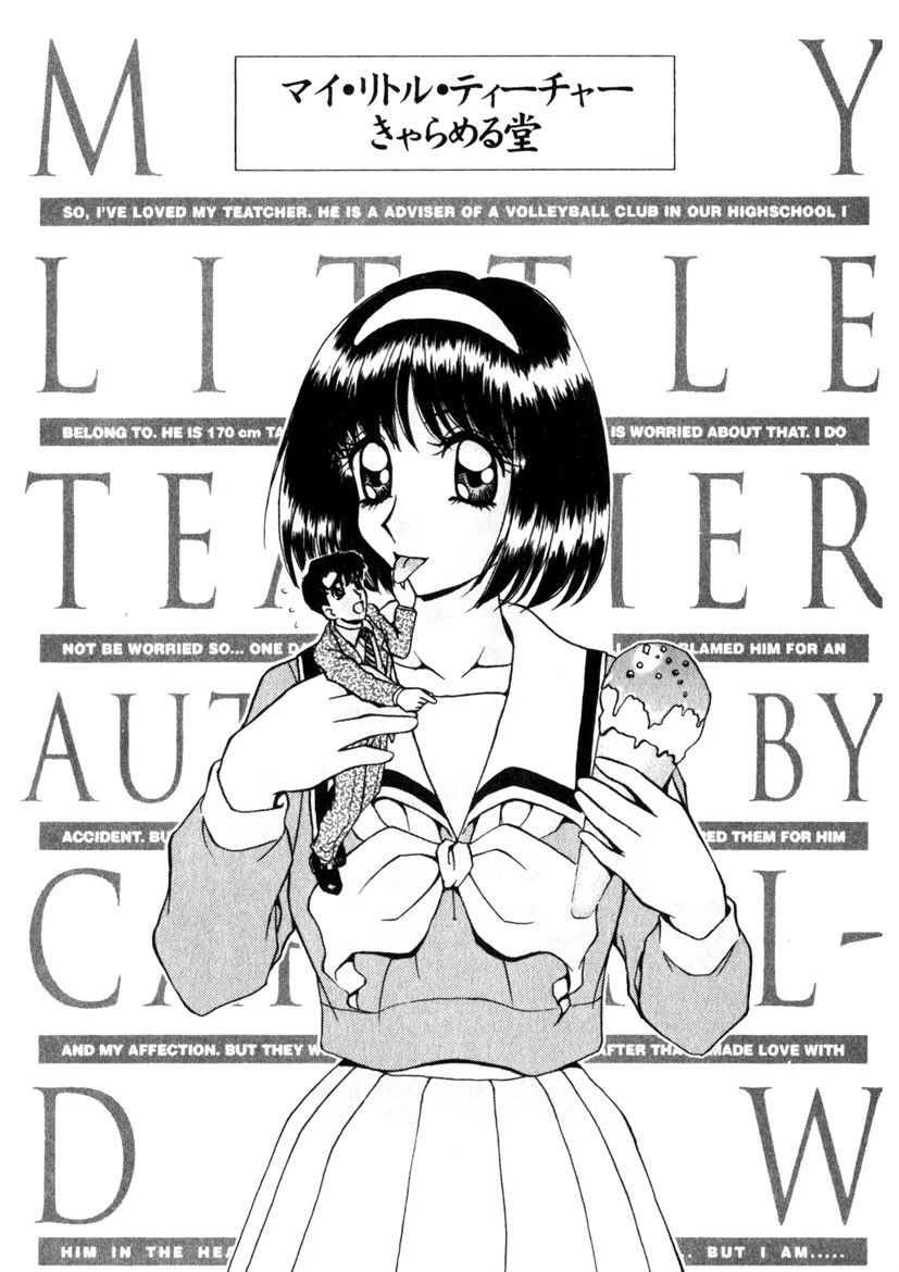 マイ・リトル・ティーチャー 3ページ