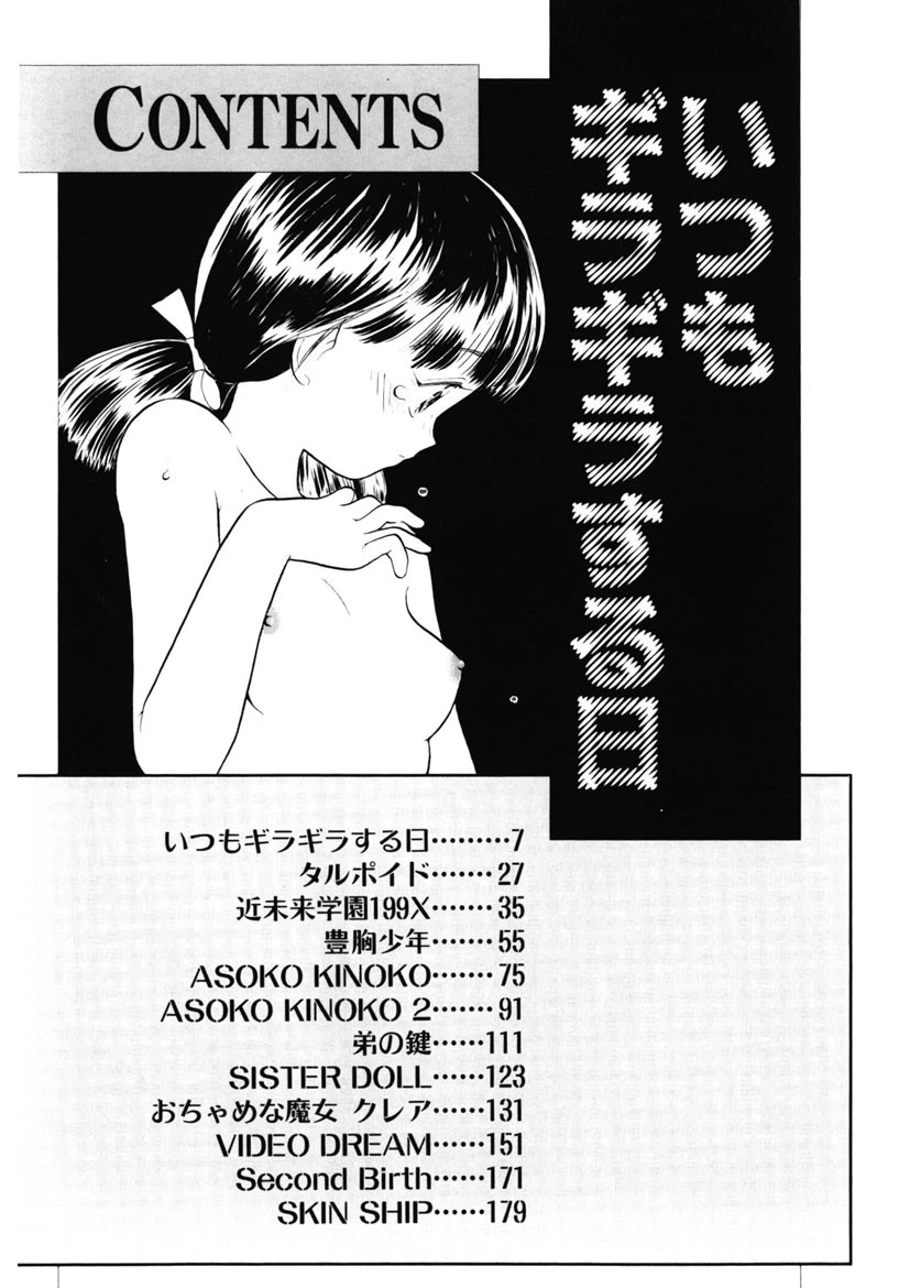 いつもギラギラする日 4ページ